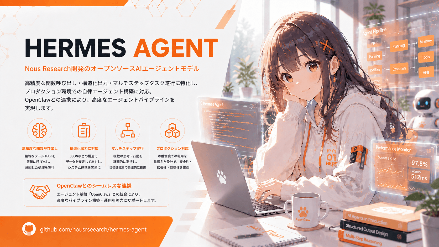 Hermes Agent — 自己改善するオープンソースエージェント