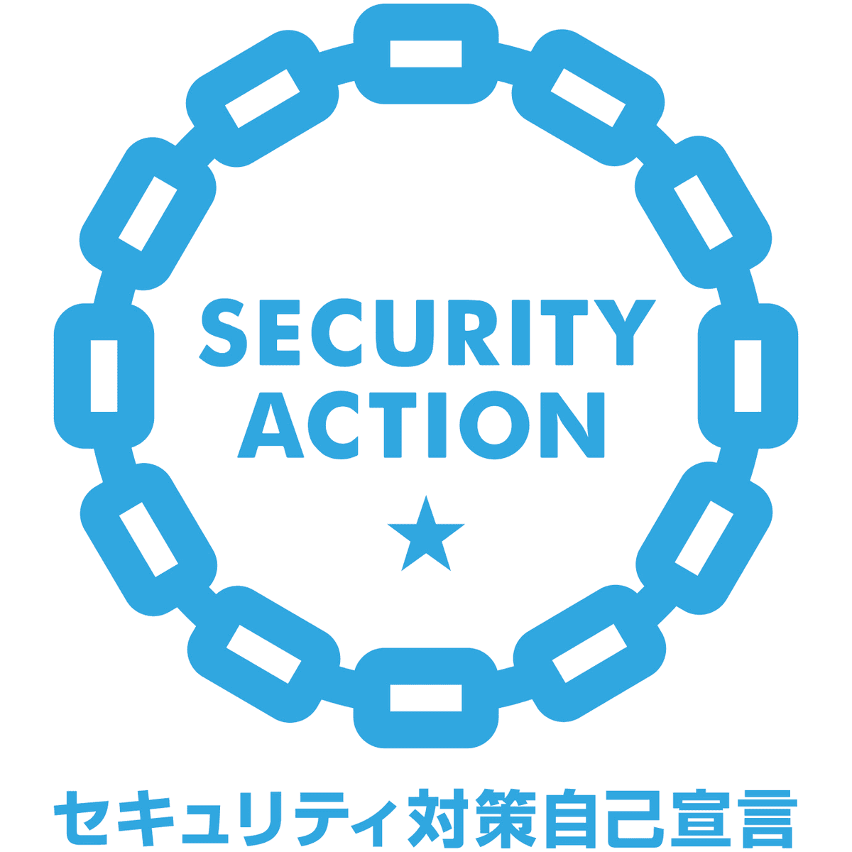 IPA「SECURITY ACTION」一つ星を宣言しました