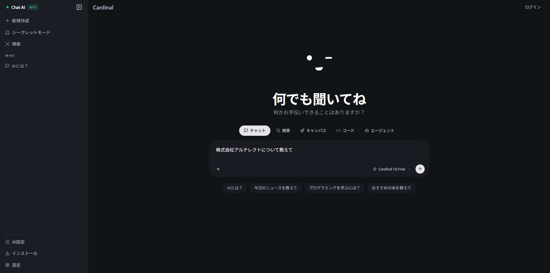 Cardinal｜汎用AIモデル｜株式会社アルテレクト