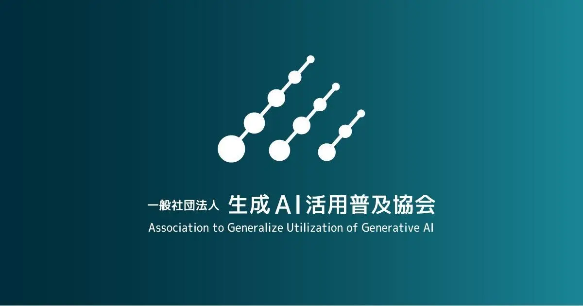 生成AI活用普及協会（GUGA） のビジュアル