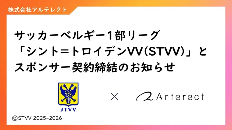 サッカーベルギー1部リーグ「シント＝トロイデンVV（STVV）」とカナリアススポンサー契約締結のお知らせ
