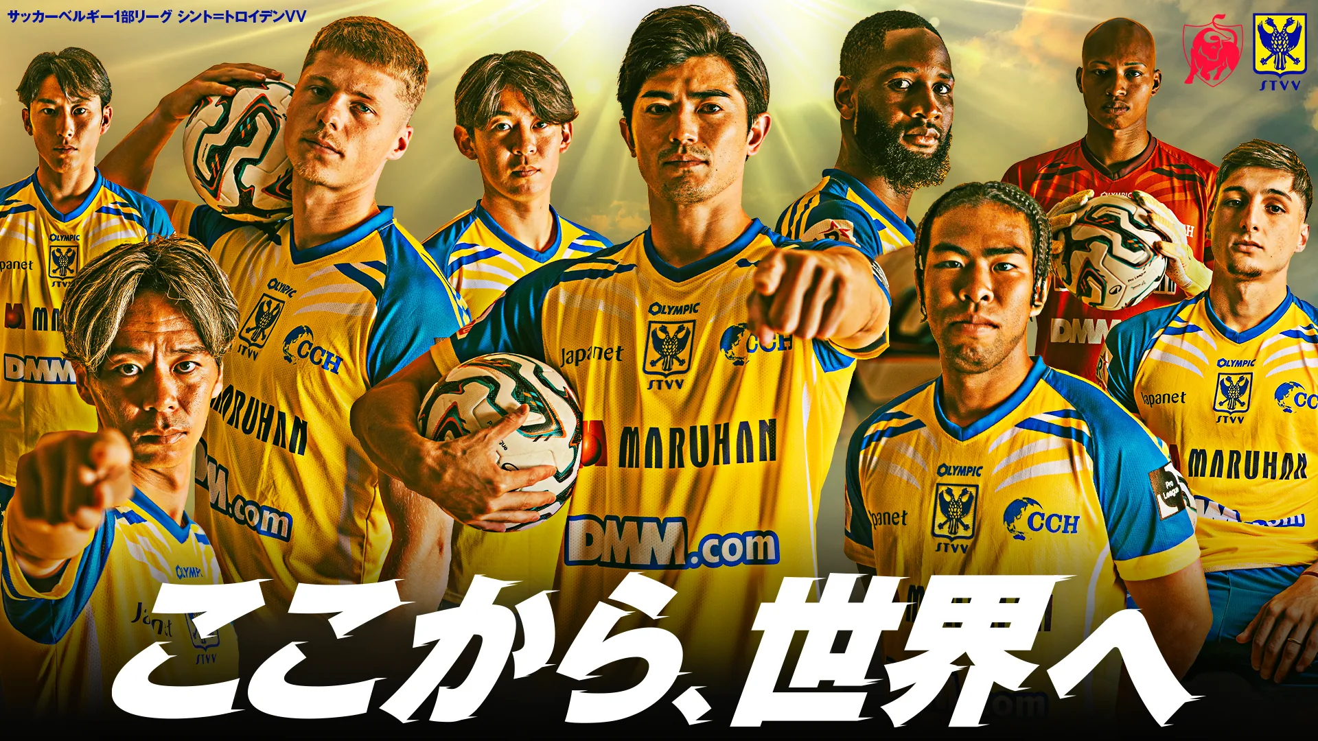 シント＝トロイデンVV（STVV） のビジュアル